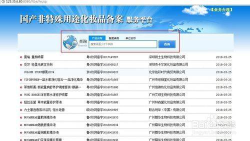 非特殊用途化妆品备案查询与网上贸易代理实务指南