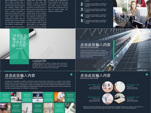 专业高效 黑色商务公司介绍咨询计划PPT模板助力企业宣传